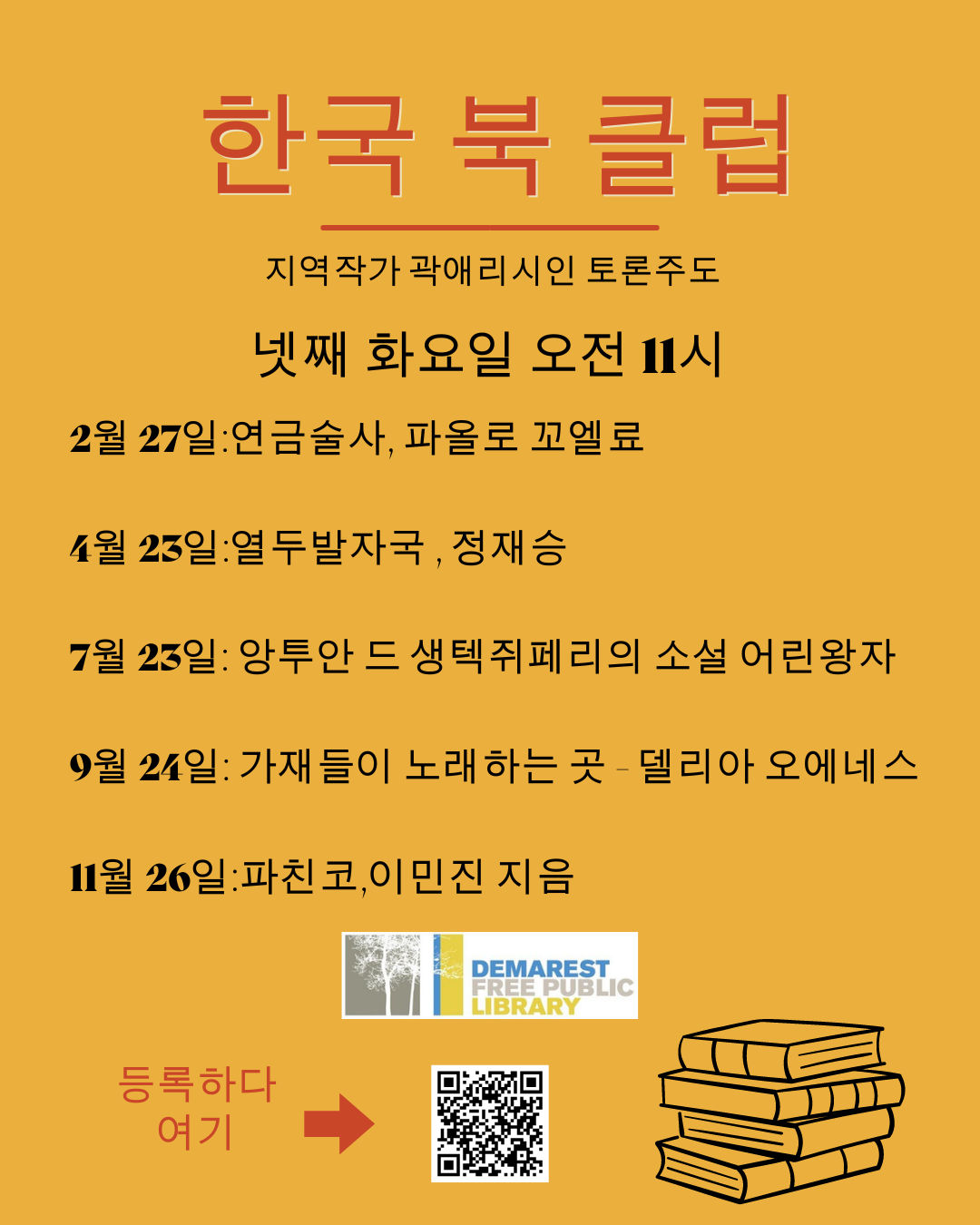 Demarest Free Public Library Serving Our Community Since 1964